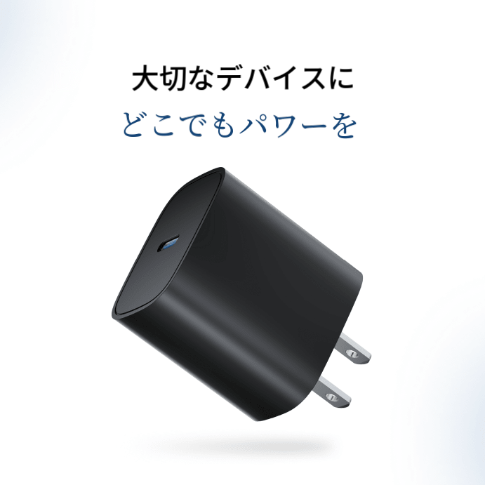 30W USB-C 充電アダプター