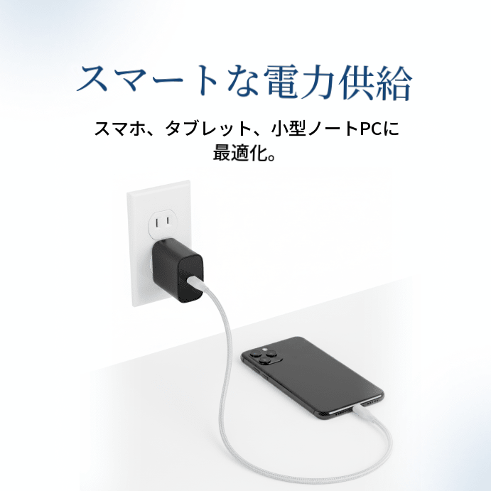 30W USB-C 充電アダプター