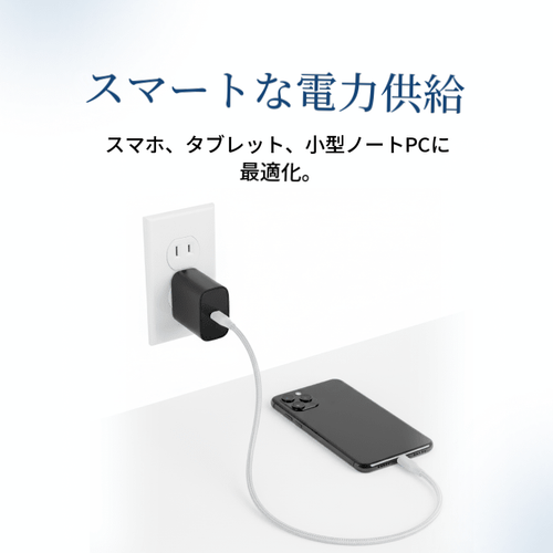 30W USB-C 充電アダプター