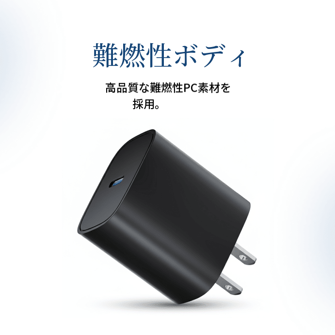 30W USB-C 充電アダプター