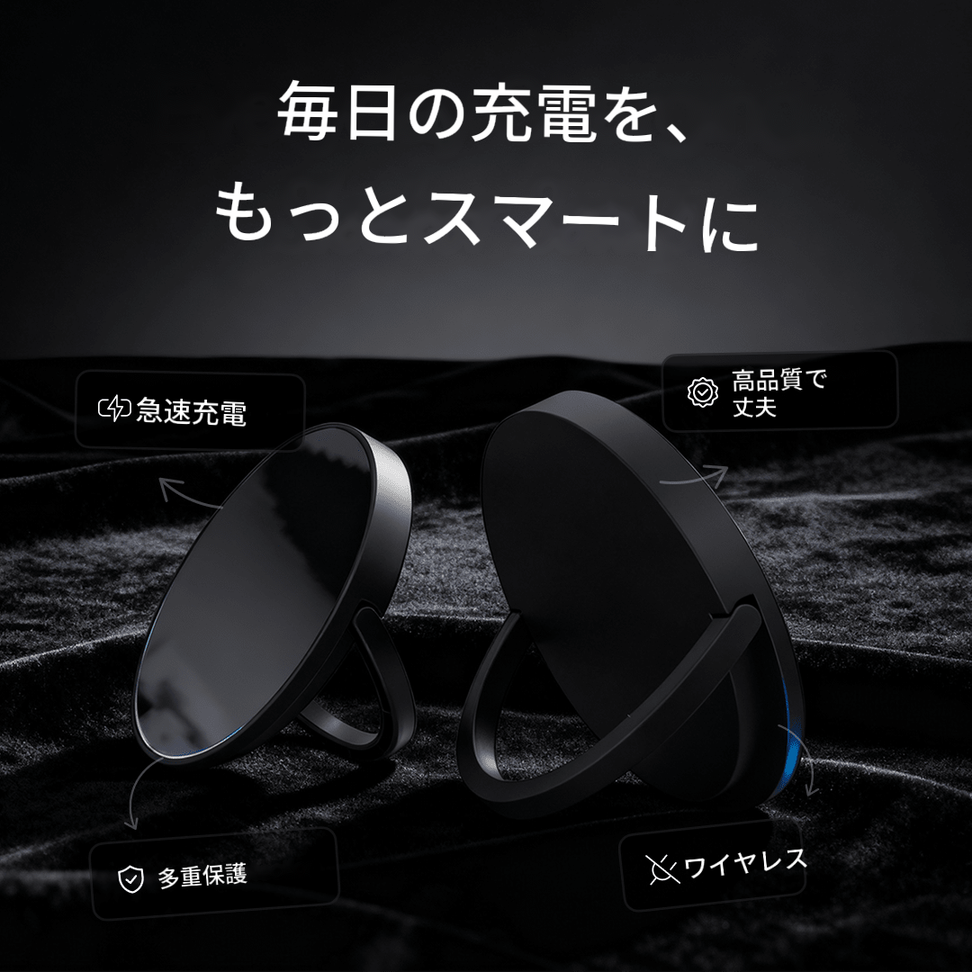 マグネット式ワイヤレス充電器