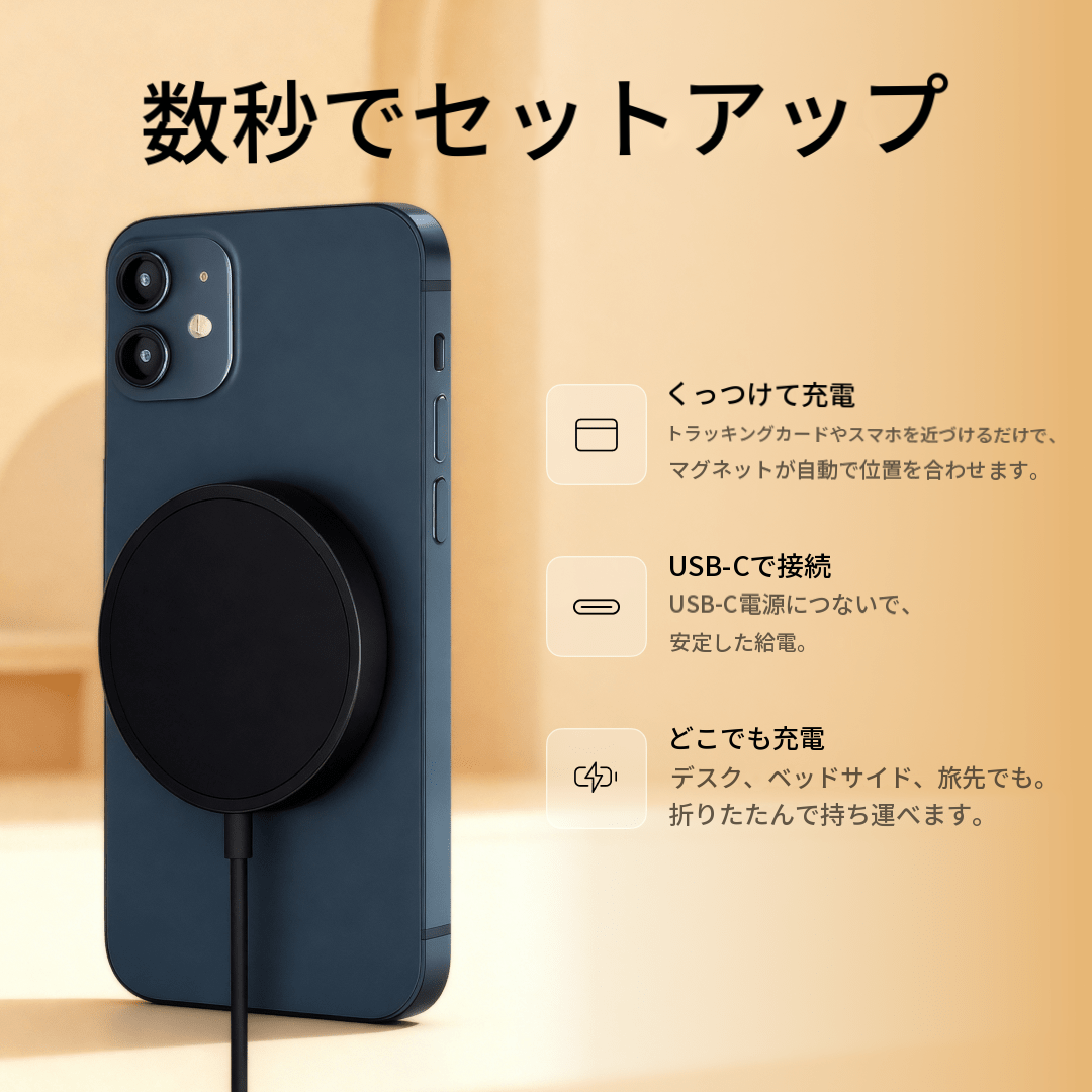 マグネット式ワイヤレス充電器