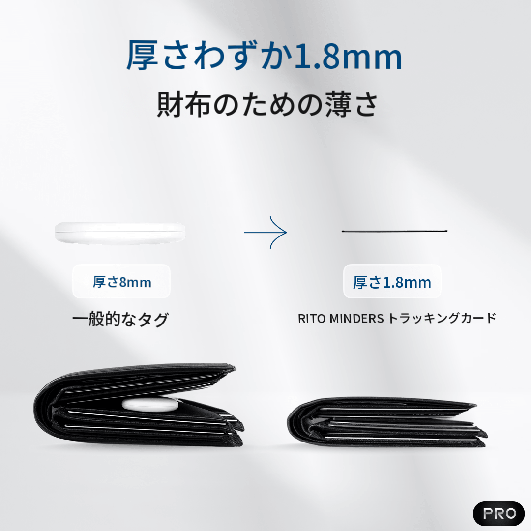 トラッキングカード PRO