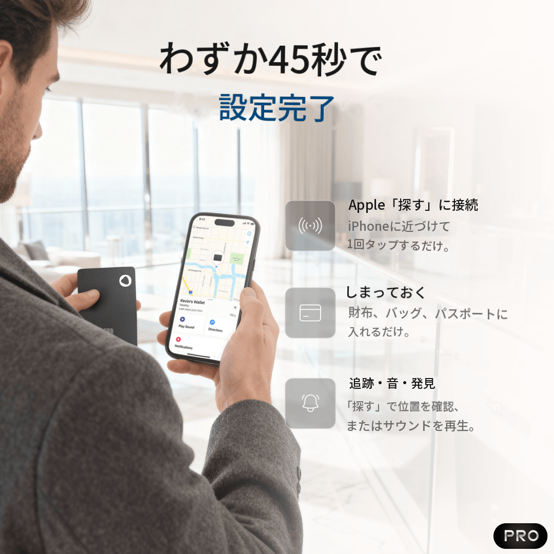 トラッキングカード PRO