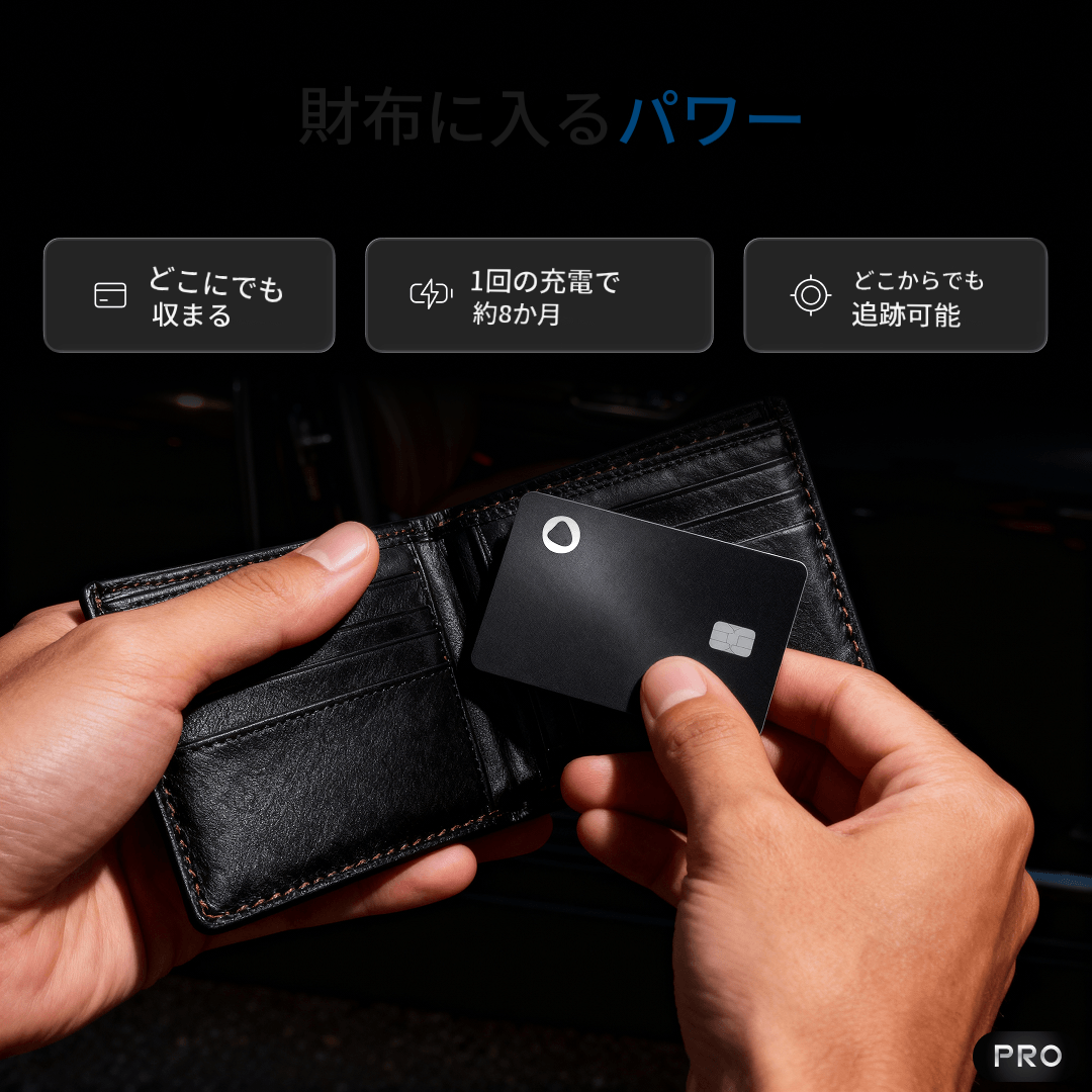 トラッキングカード PRO