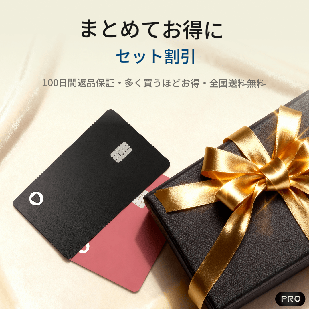 トラッキングカード PRO