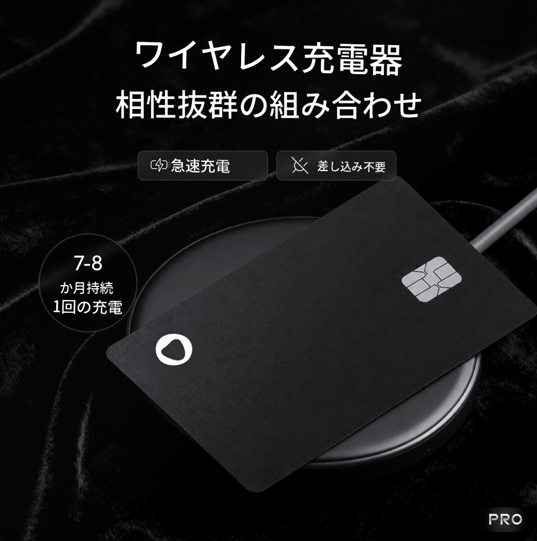 トラッキングカード PRO