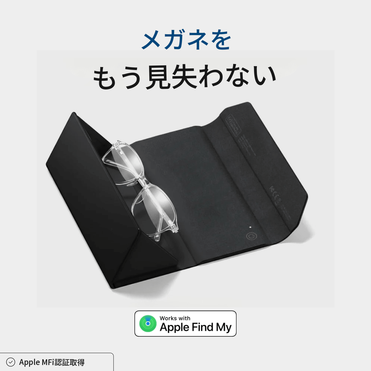 トラッキング メガネケース