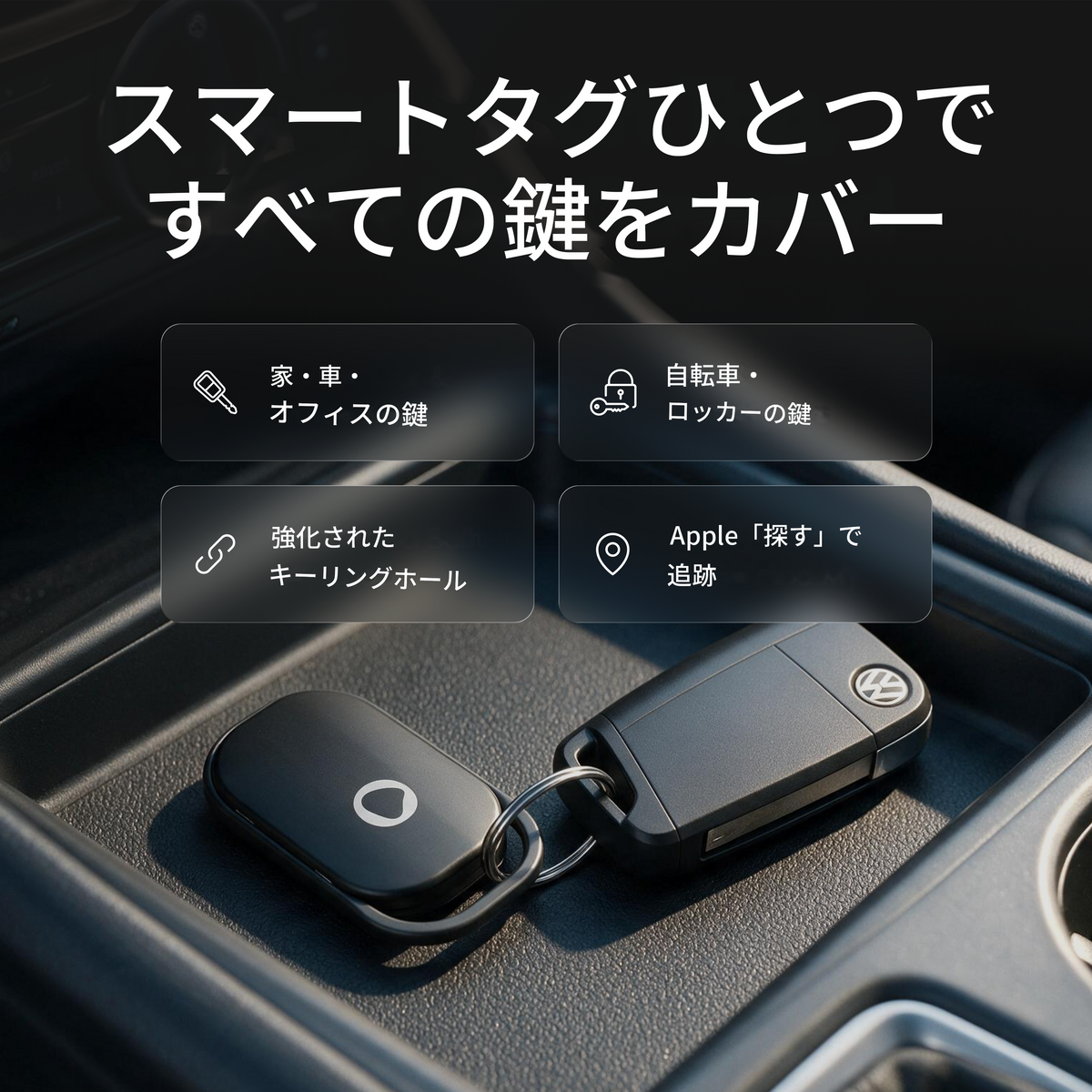 充電式スマートタグ