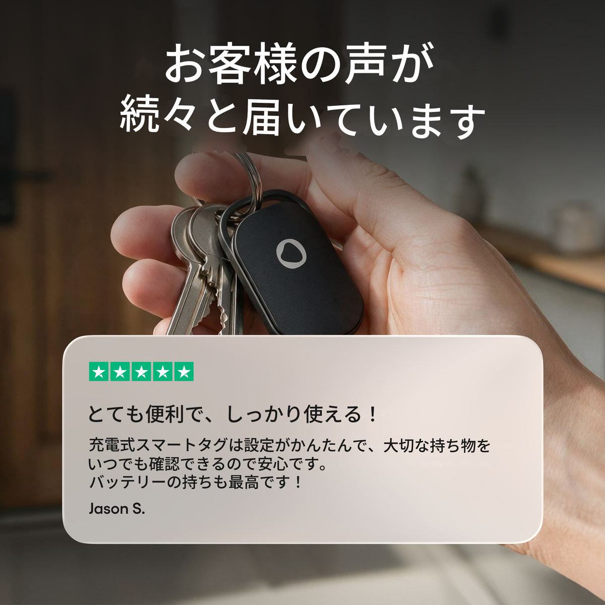 充電式スマートタグ
