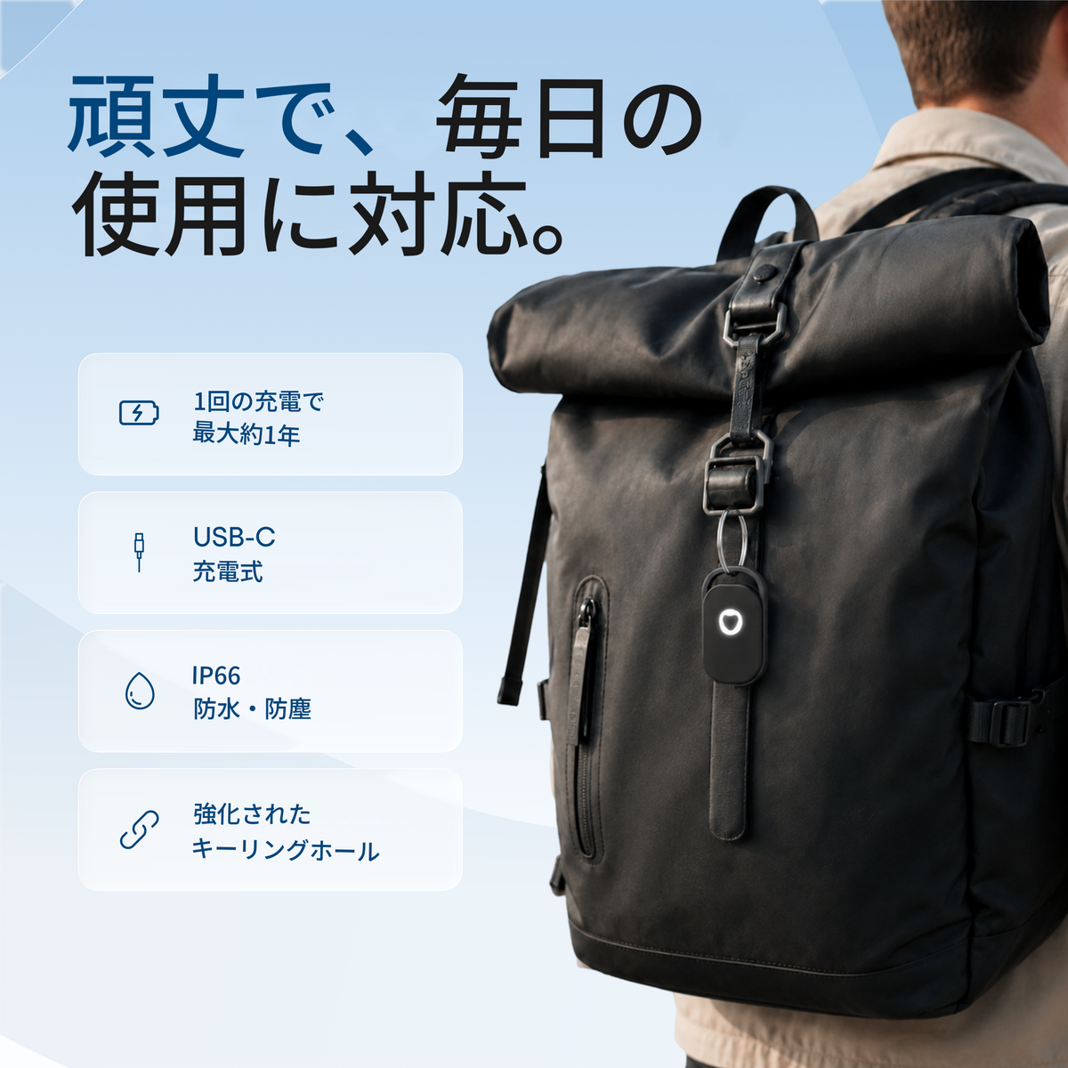 充電式スマートタグ